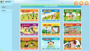 中小学生命与安全教育云应用系统下载