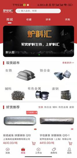 炉料汇app下载