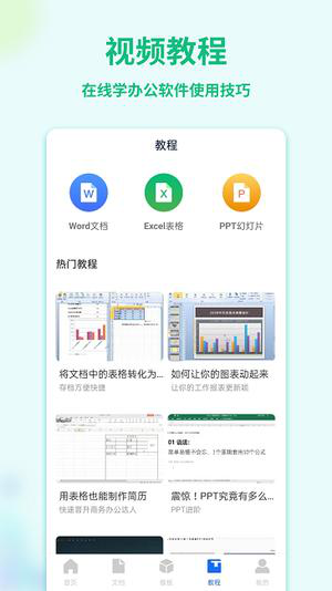 Word手机文档app下载