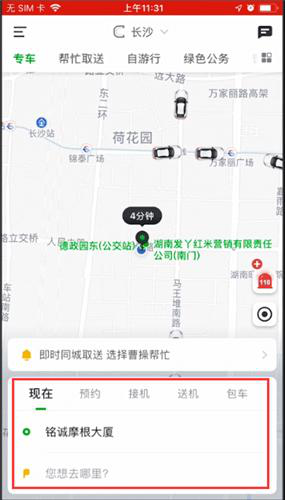 曹操出行app应用于教程