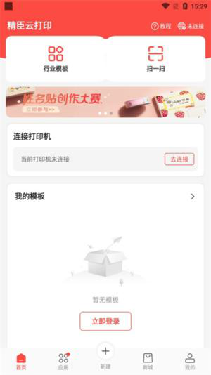 精臣云打印app导入模板教程