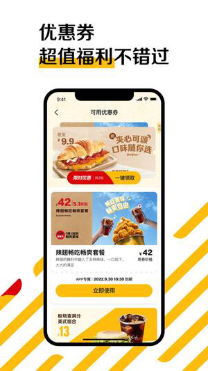 麦当劳中国app下载