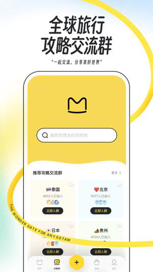 马蜂窝旅游app官方下载