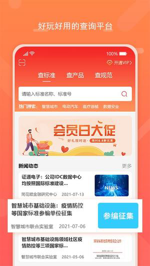 标准查询网下载