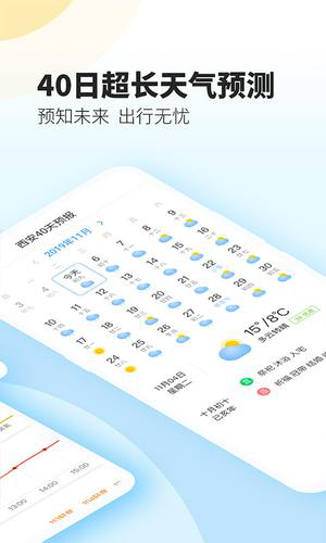 最美天气下载安装