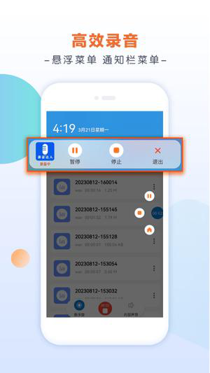 录音达人免费下载安装