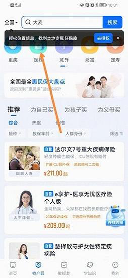 慧择保险网app个人医疗保险教程