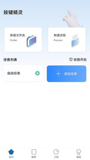 自动按键精灵app下载安装手机版