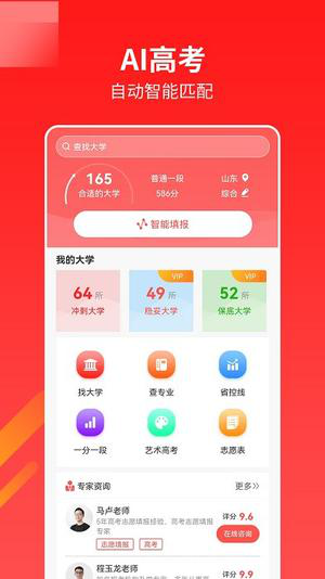 优才高考志愿专家经常用的软件