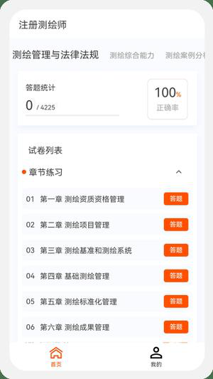测绘师原题库免费下载