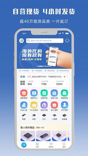 深圳立创商城官方正式版下载