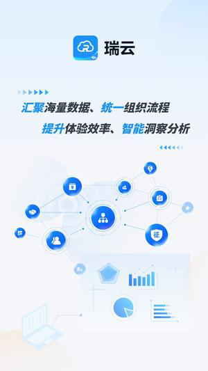 瑞云oa app下载