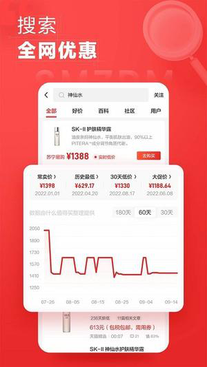 什么值得买官方正式版下载