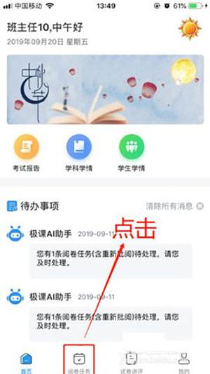 云阅卷应用于教程