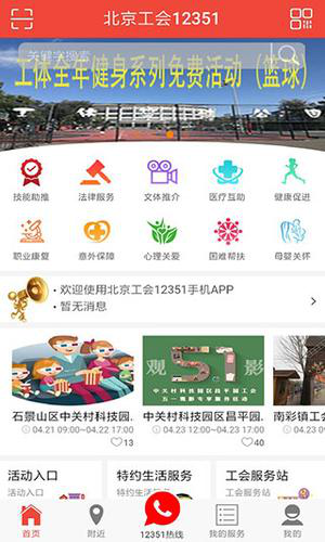 北京工会app应用于教程