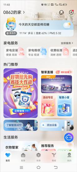 海尔空调遥控器app应用于教程