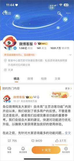 微博app教程
