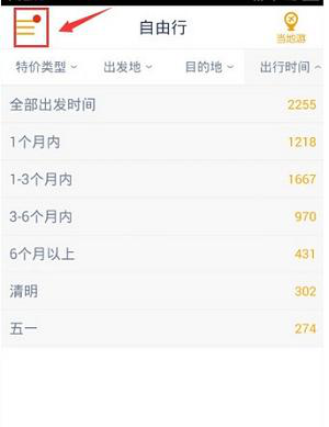 马蜂窝旅游操作指南