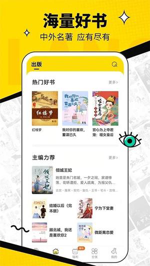 浩看免费小说经常用的软件
