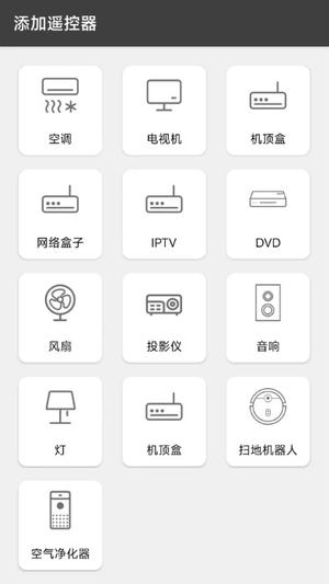 手机遥控app下载