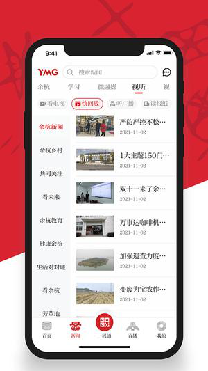 看余杭手机官方正式版下载