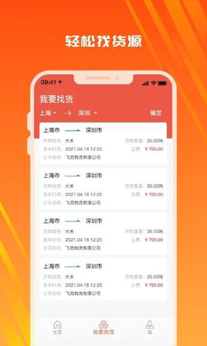 木牛物流司机版经常用的软件