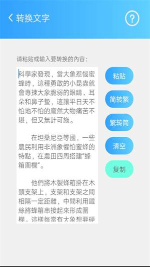 简繁转换下载经常用的软件