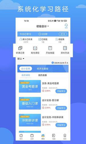 在学网校app下载