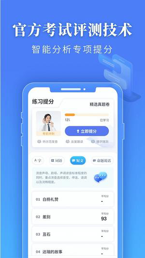 普通话水平测试app下载