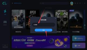 CC加速器会员兑换码应用于获得方法
