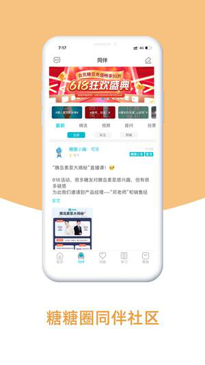 糖糖圈app下载安装