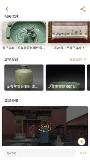 故宫展览官方正式版下载