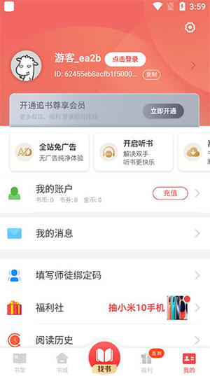 追书神器应用于教程