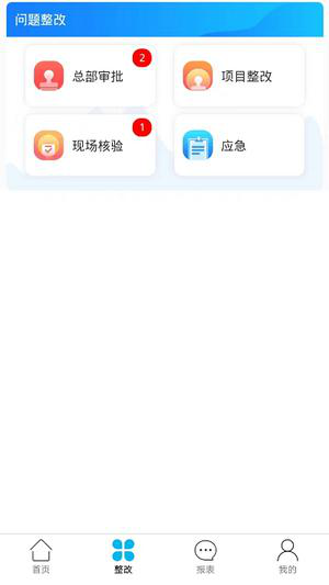建工巡检app下载