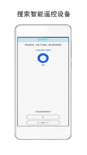 悟空空调全能遥控器下载