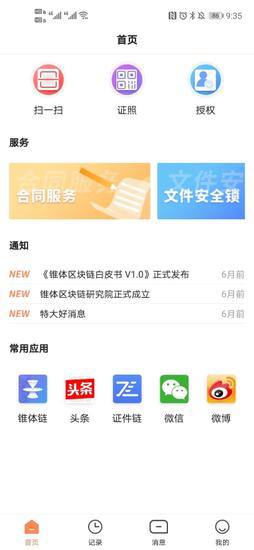 锥体链经常用的软件下载
