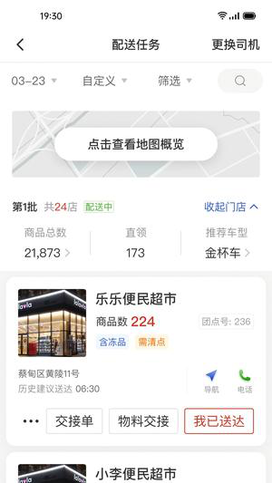 多多买菜司机端苹果版下载