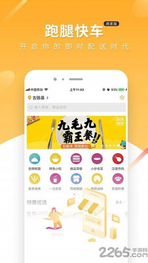 跑腿快车新商家版下载