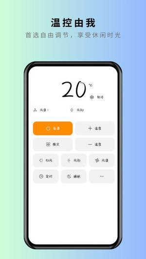 美家万能遥控器app下载