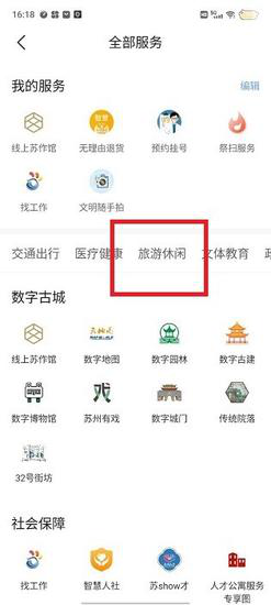 苏周到怎么预约景点教程