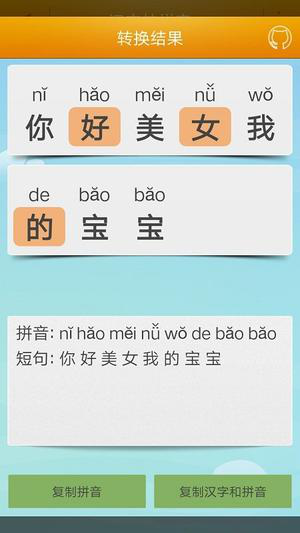 汉字转拼音工具经常用的软件下载