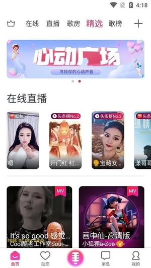 爱唱app应用于教程