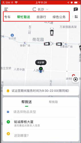 曹操出行app应用于教程