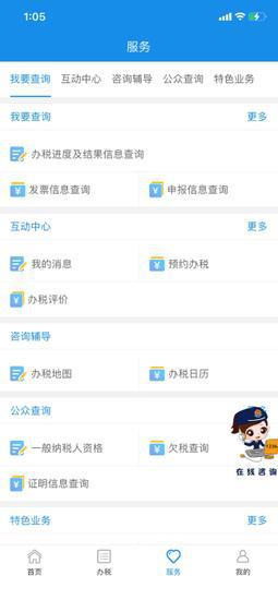 重庆税务2024app下载