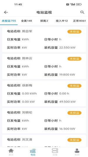 小特光伏手机版下载