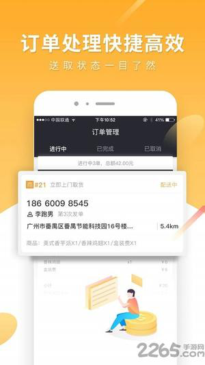 跑腿快车新商家版下载