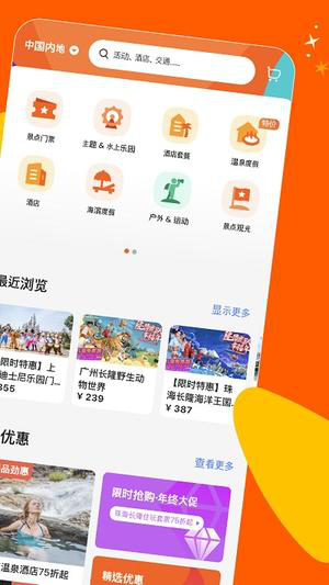 klook客路旅行官方正式版下载安装