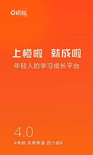 橙啦app下载