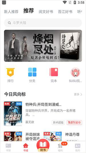 追书神器应用于教程