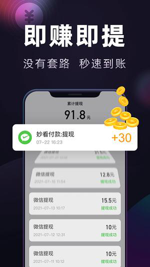 妙看极速版下载app